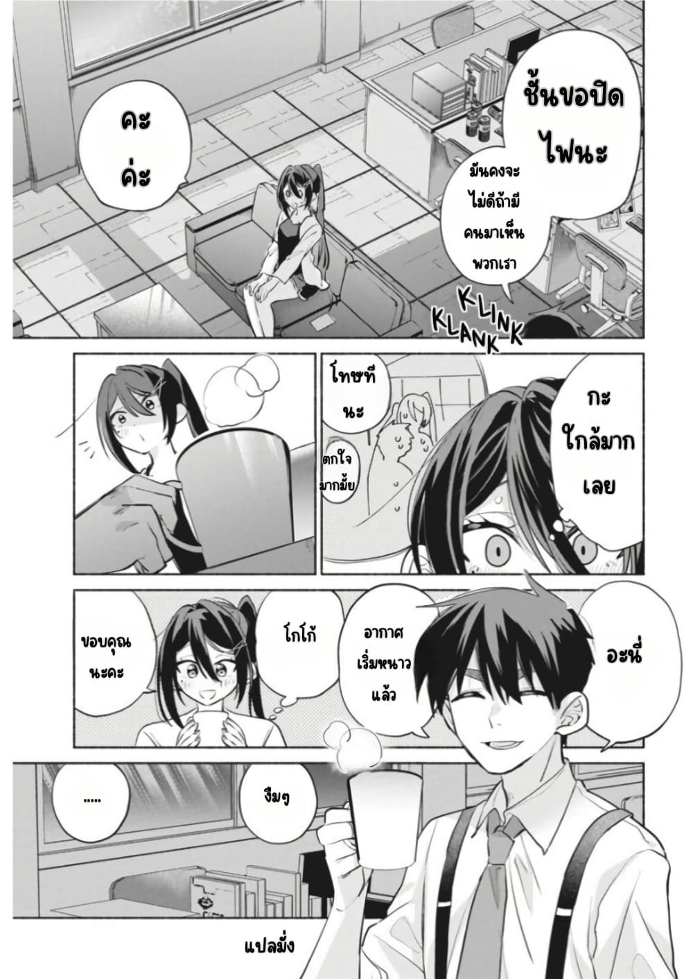 Kasanegasane no Hatsukoi Desuga page 10