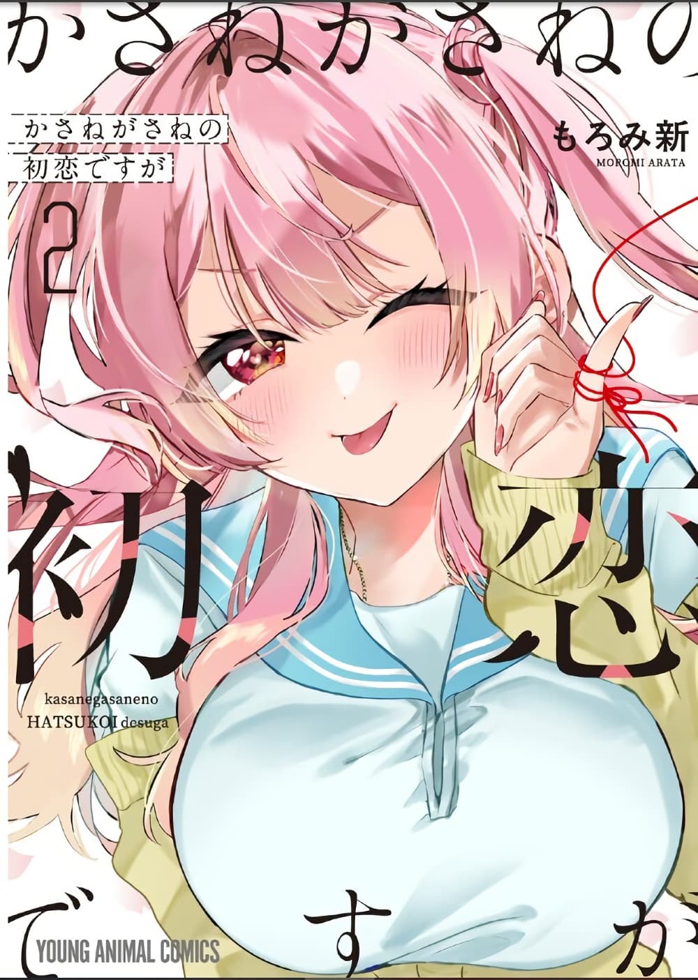 Kasanegasane no Hatsukoi Desuga page 1