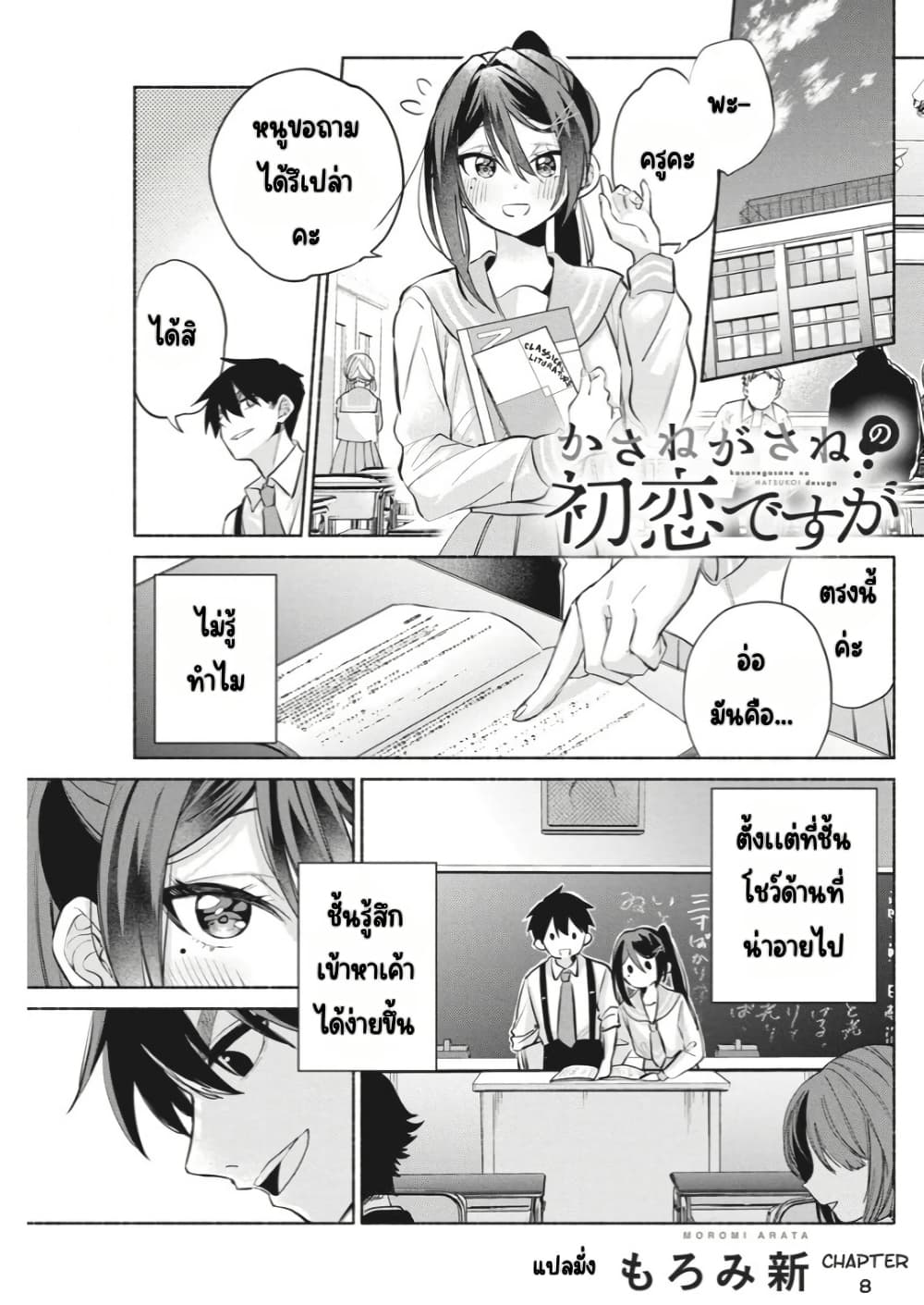 Kasanegasane no Hatsukoi Desuga page 2