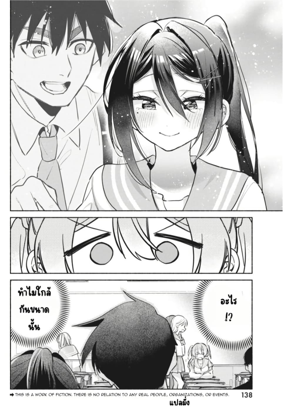 Kasanegasane no Hatsukoi Desuga page 3