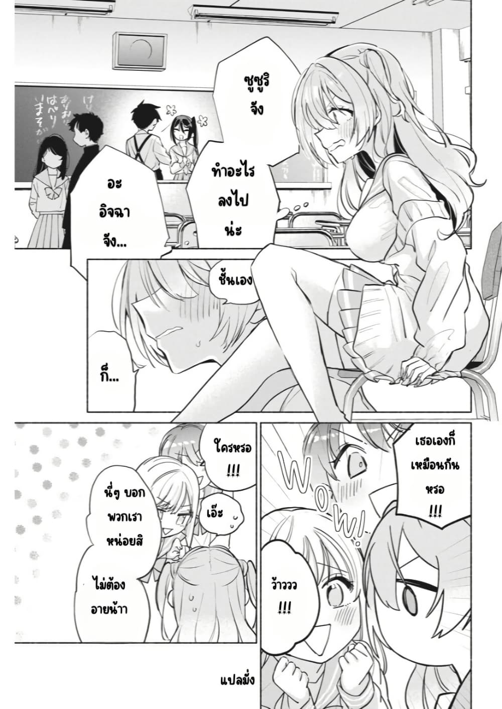 Kasanegasane no Hatsukoi Desuga page 4