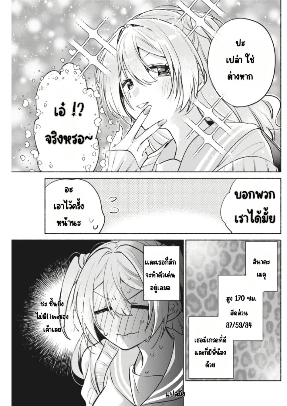 Kasanegasane no Hatsukoi Desuga page 6