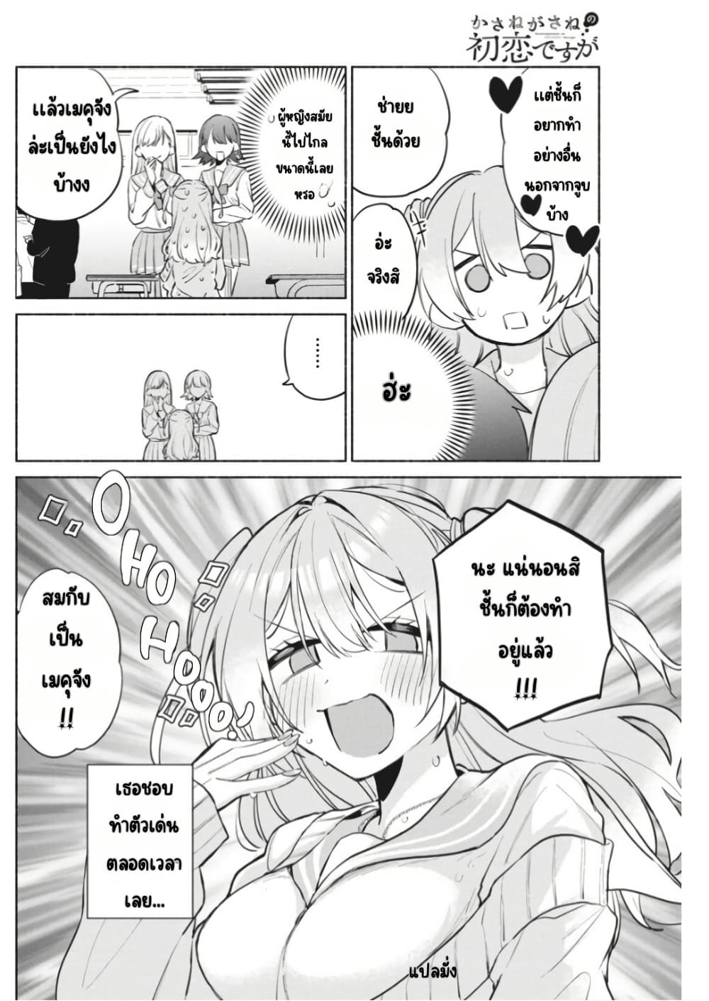 Kasanegasane no Hatsukoi Desuga page 7