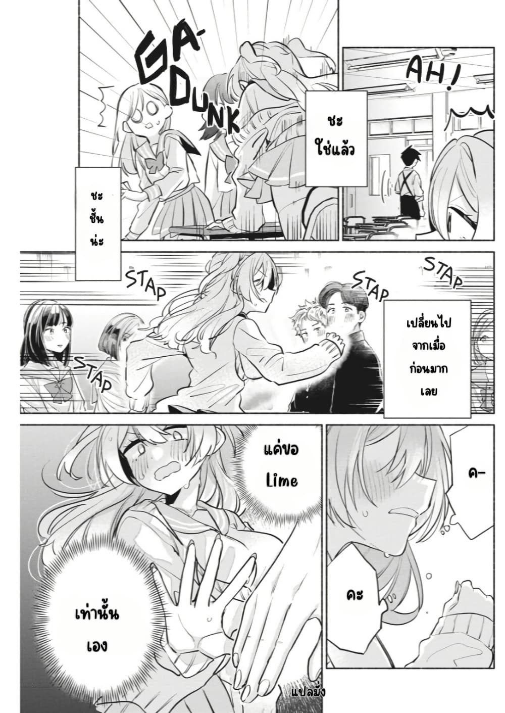 Kasanegasane no Hatsukoi Desuga page 8