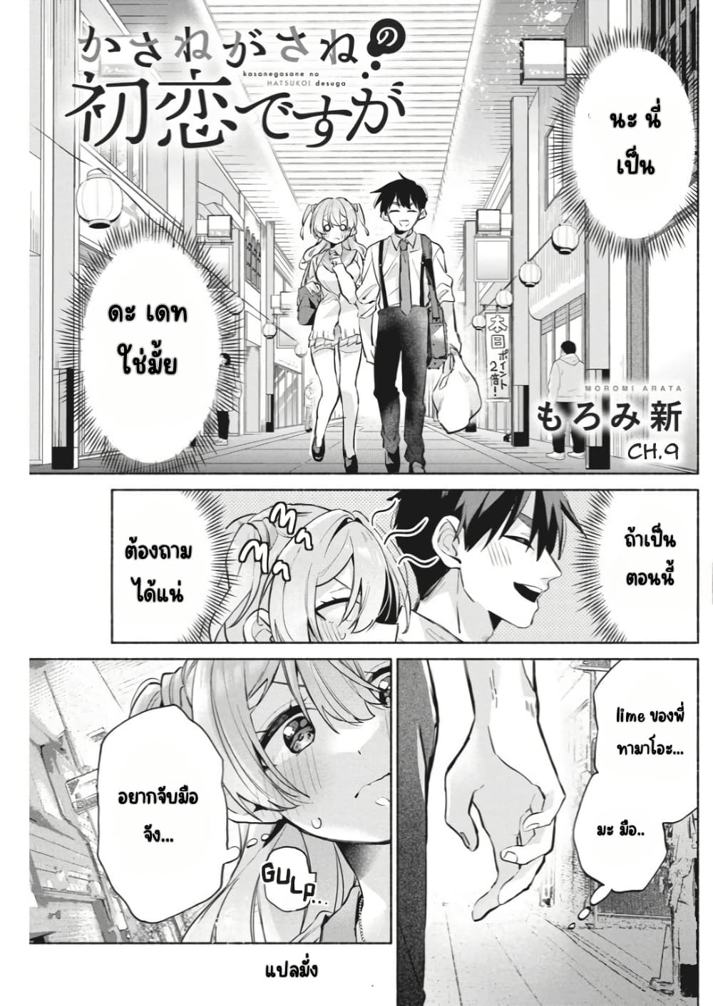 Kasanegasane no Hatsukoi Desuga page 2