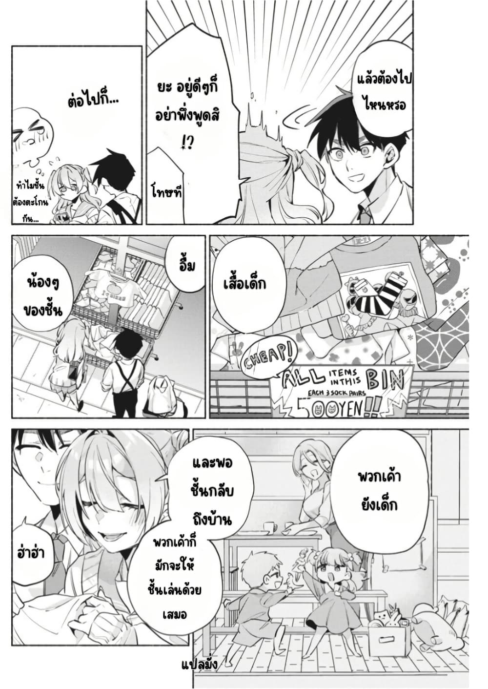 Kasanegasane no Hatsukoi Desuga page 3