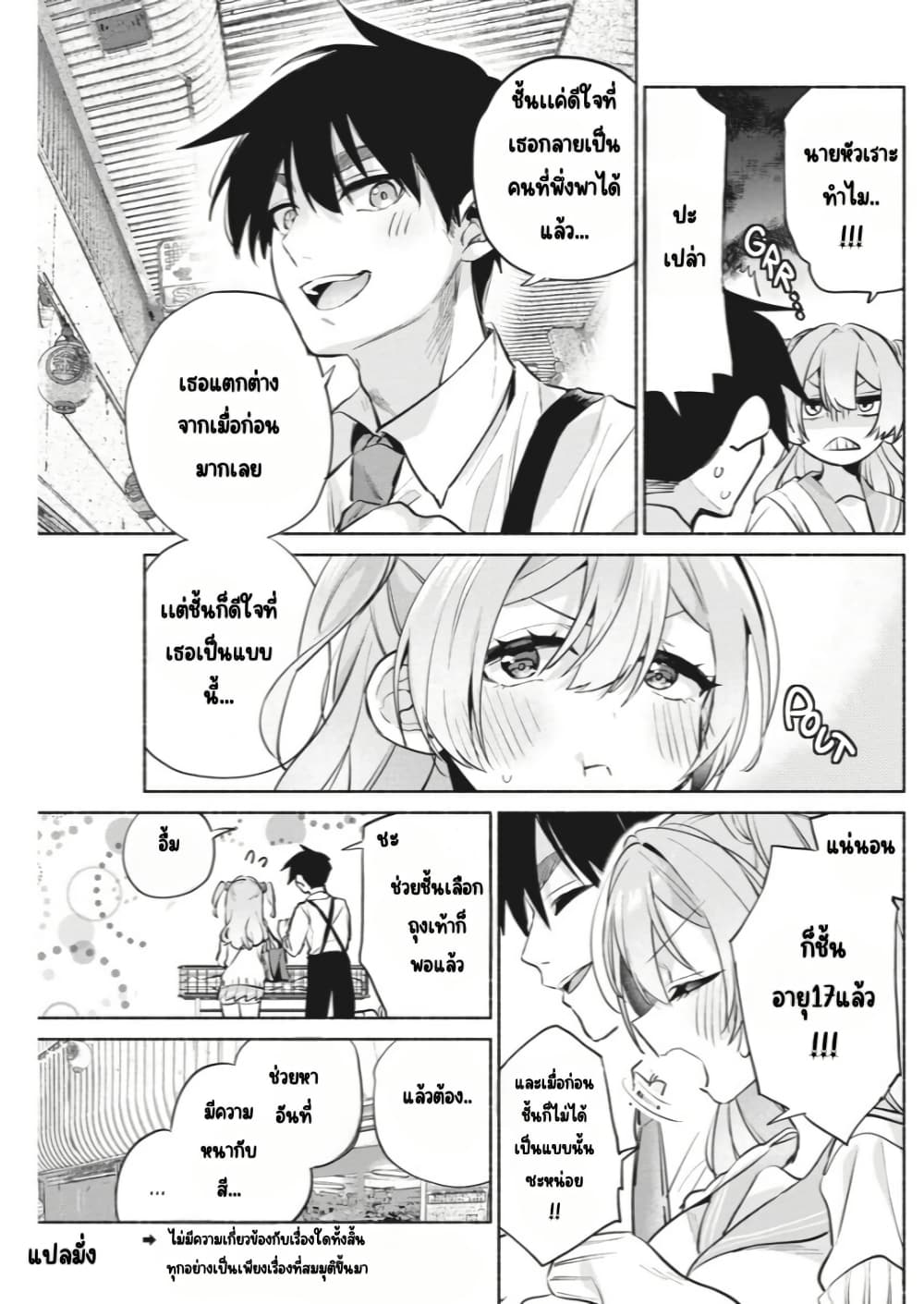 Kasanegasane no Hatsukoi Desuga page 4