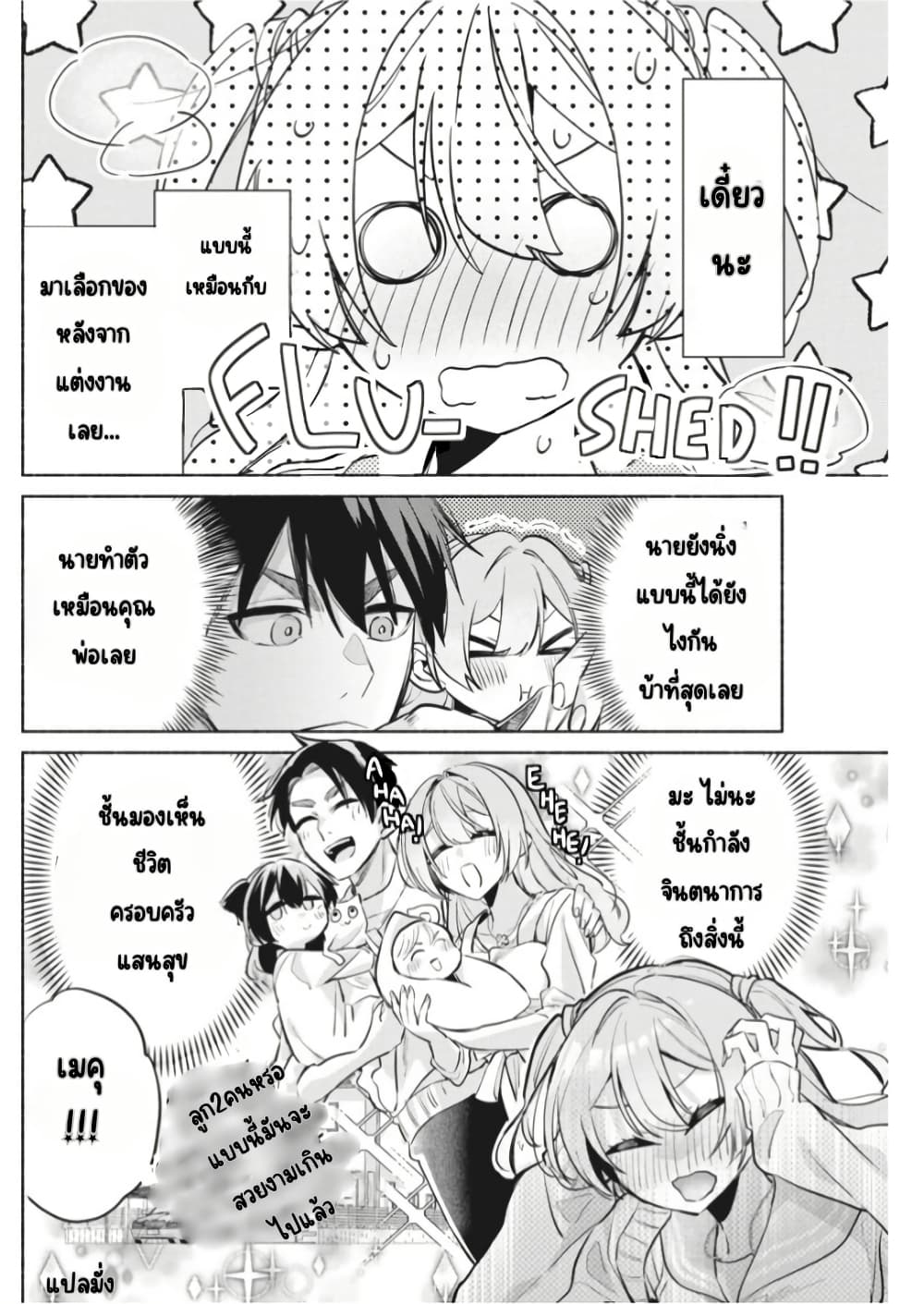 Kasanegasane no Hatsukoi Desuga page 5