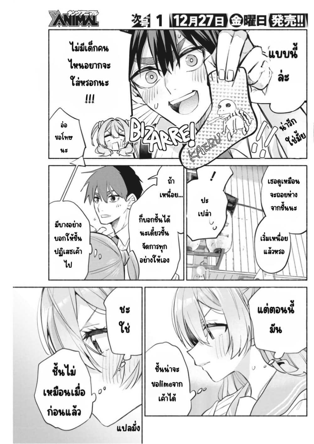 Kasanegasane no Hatsukoi Desuga page 6