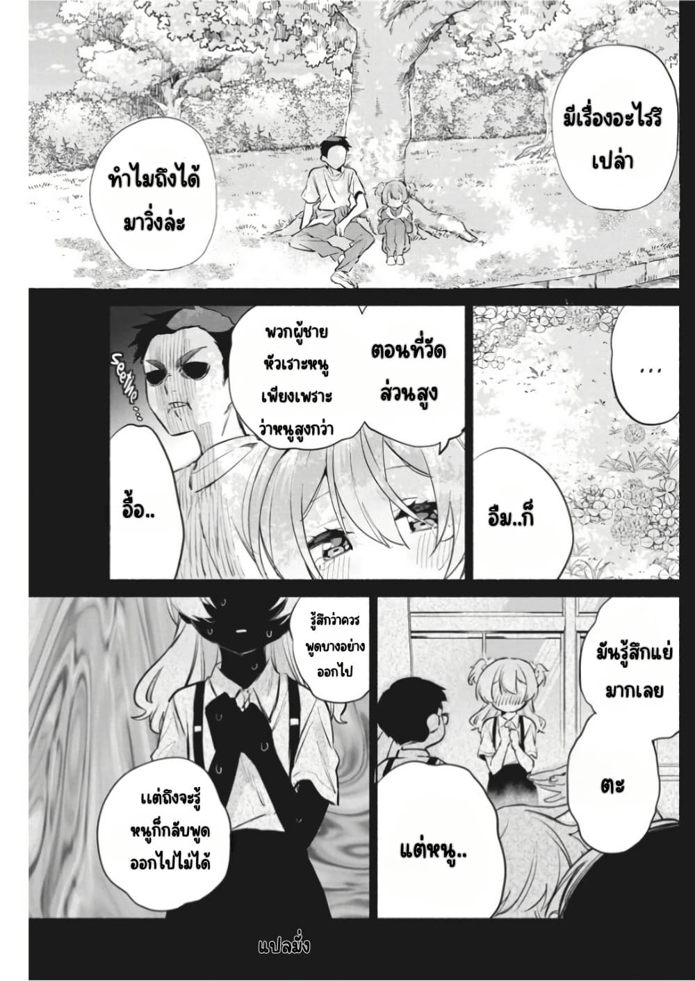 Kasanegasane no Hatsukoi Desuga page 8
