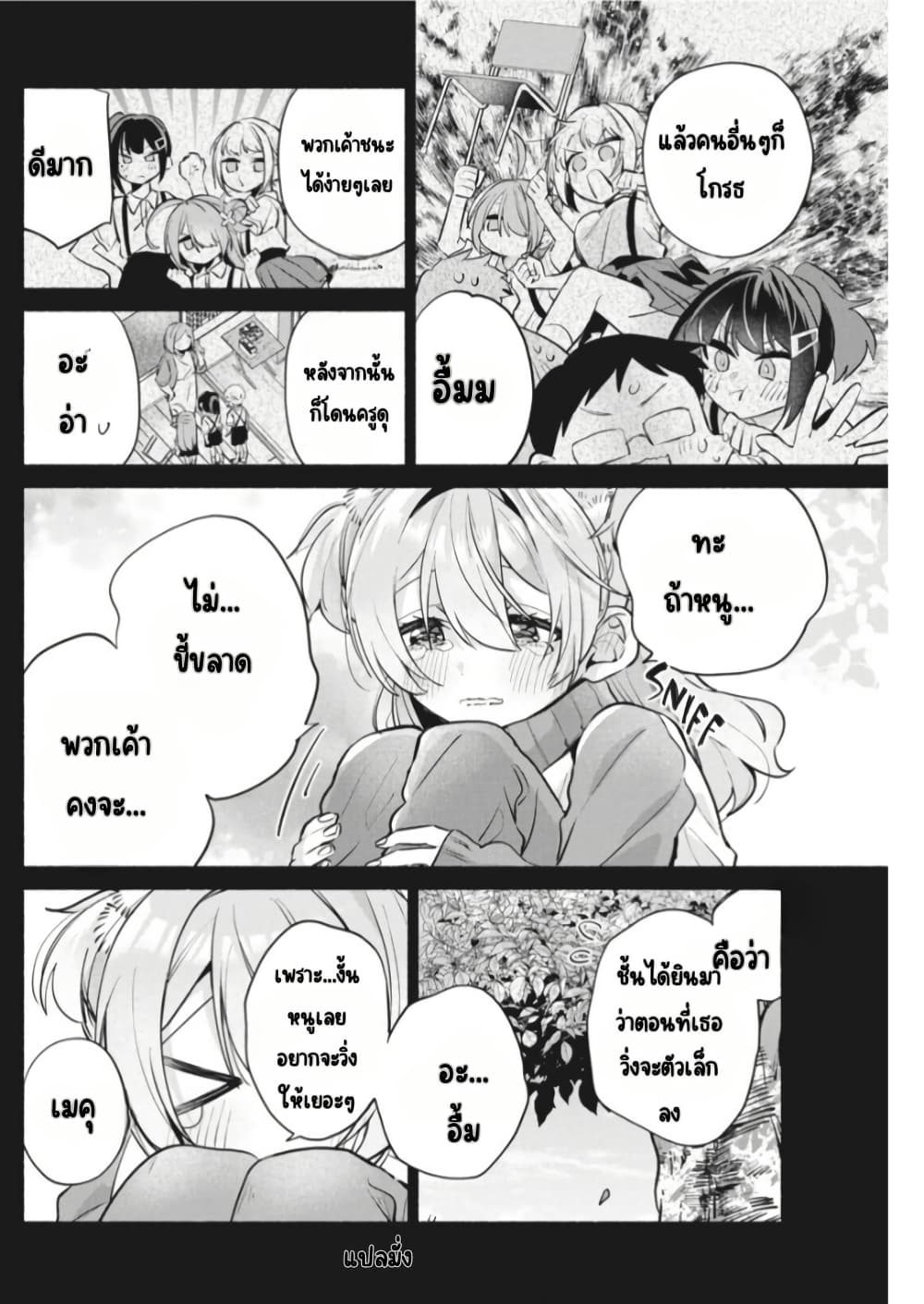 Kasanegasane no Hatsukoi Desuga page 9