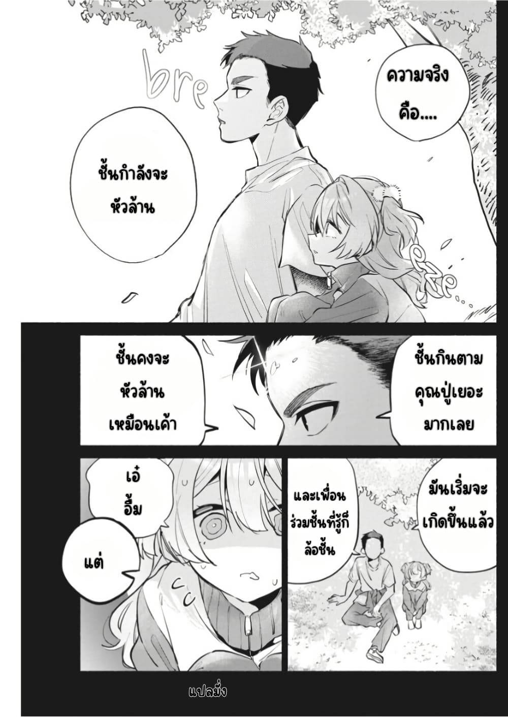 Kasanegasane no Hatsukoi Desuga page 10