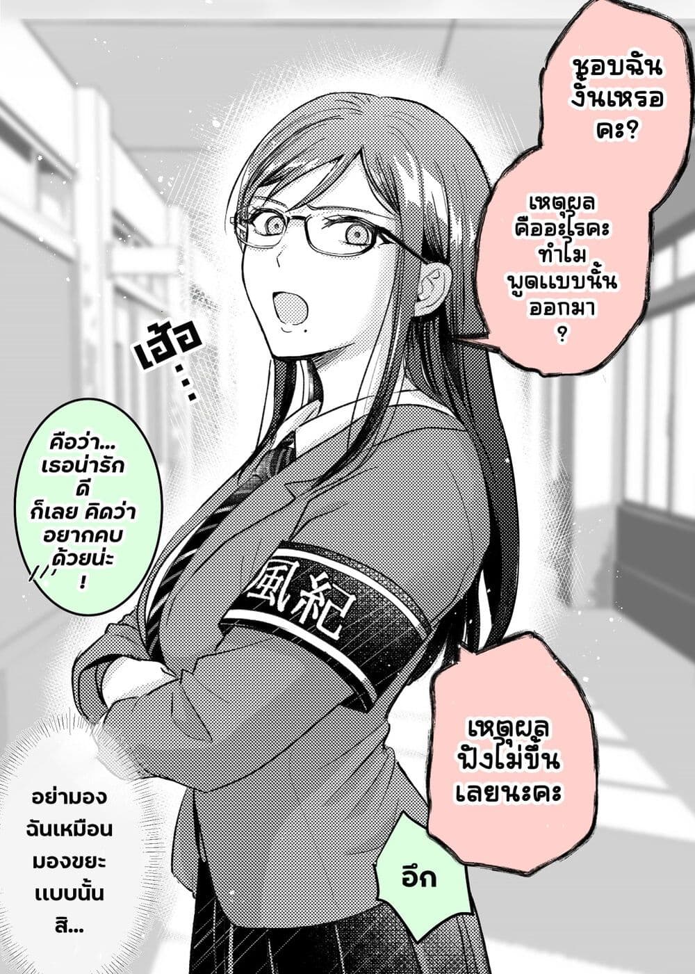 Katabutsu-kei Joshi ni Kokuhaku shitemita page 1