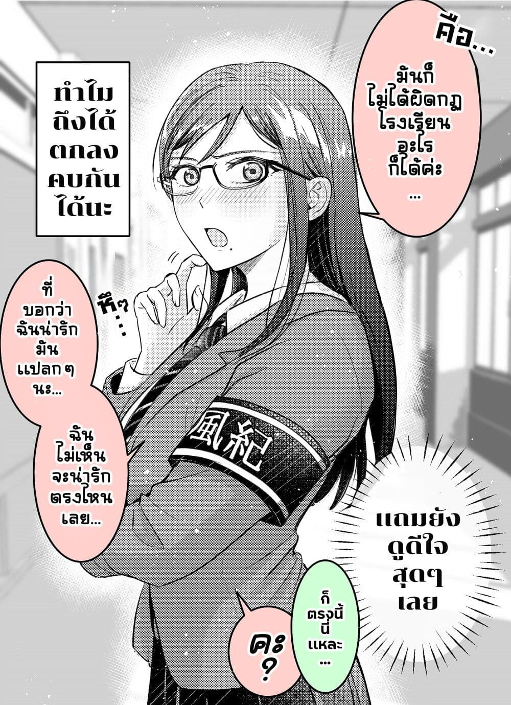 Katabutsu-kei Joshi ni Kokuhaku shitemita page 2