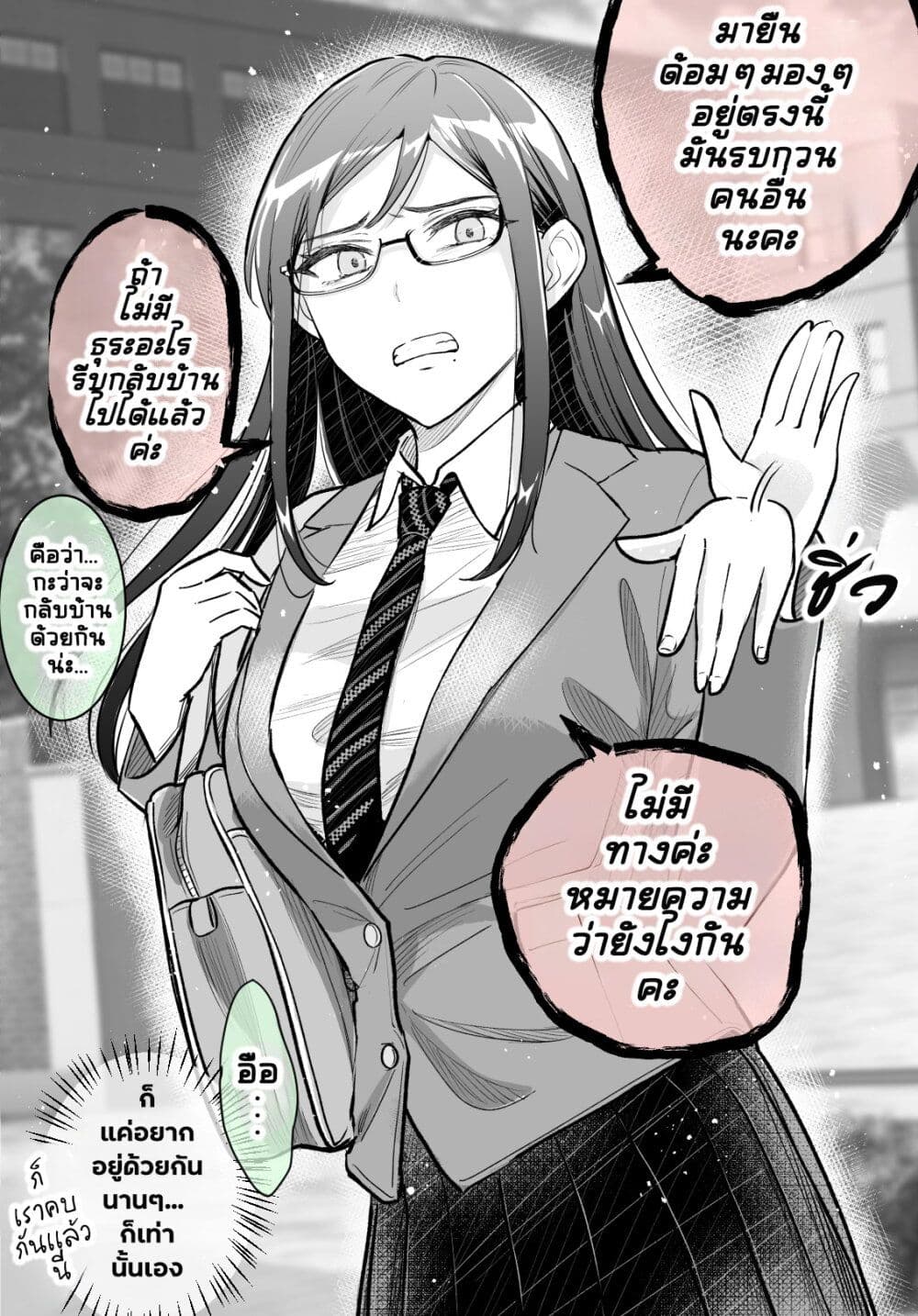 Katabutsu-kei Joshi ni Kokuhaku shitemita page 1
