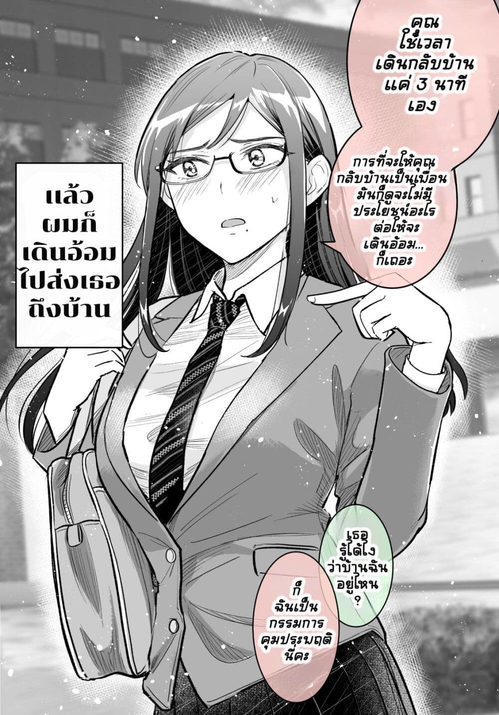 Katabutsu-kei Joshi ni Kokuhaku shitemita page 2