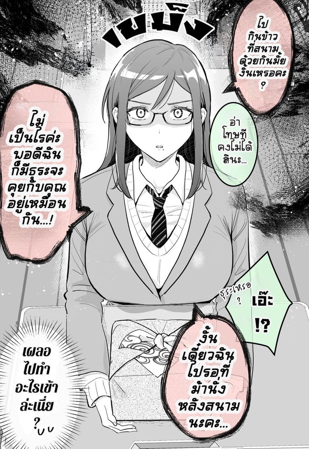 Katabutsu-kei Joshi ni Kokuhaku shitemita page 1