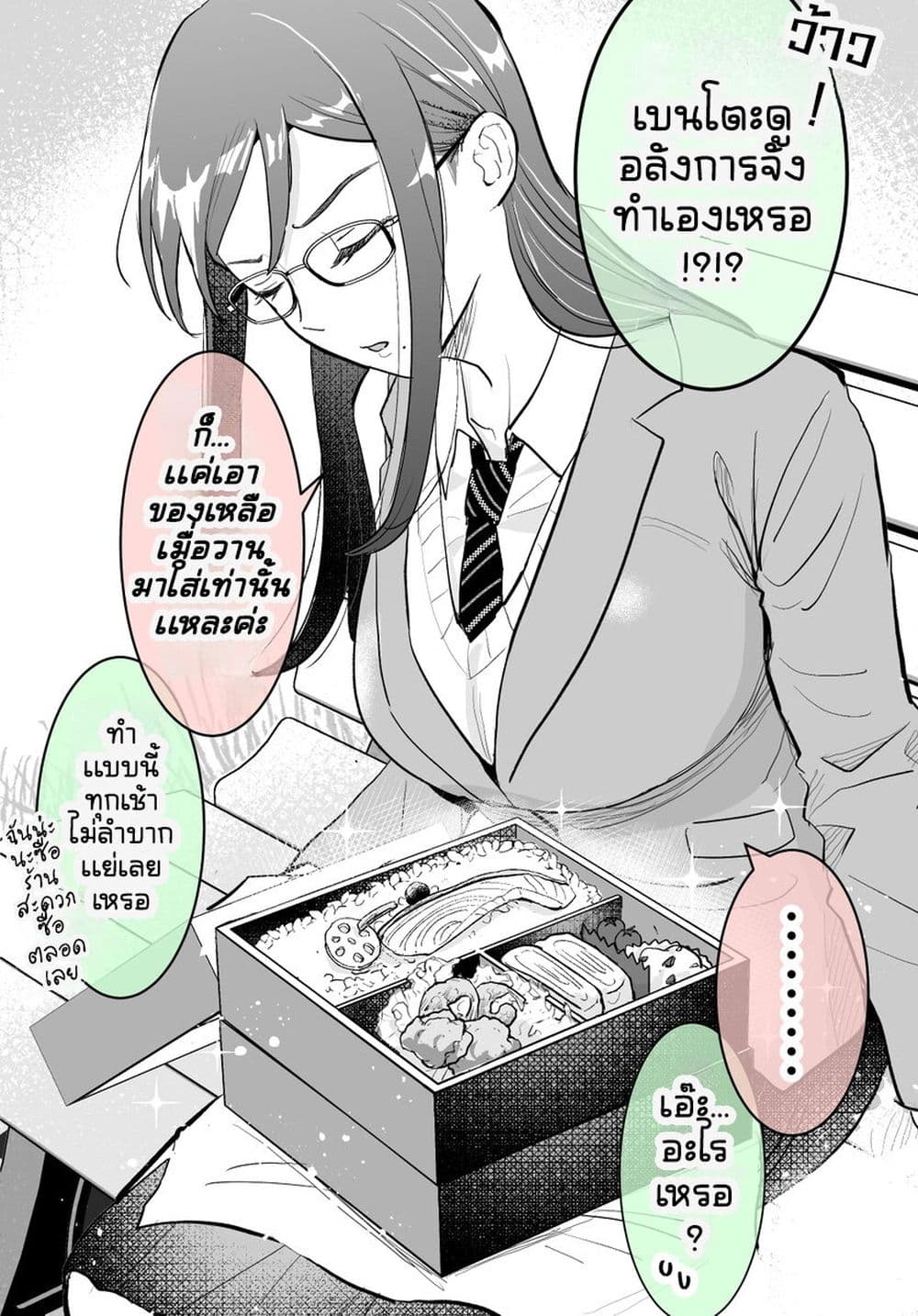 Katabutsu-kei Joshi ni Kokuhaku shitemita page 2