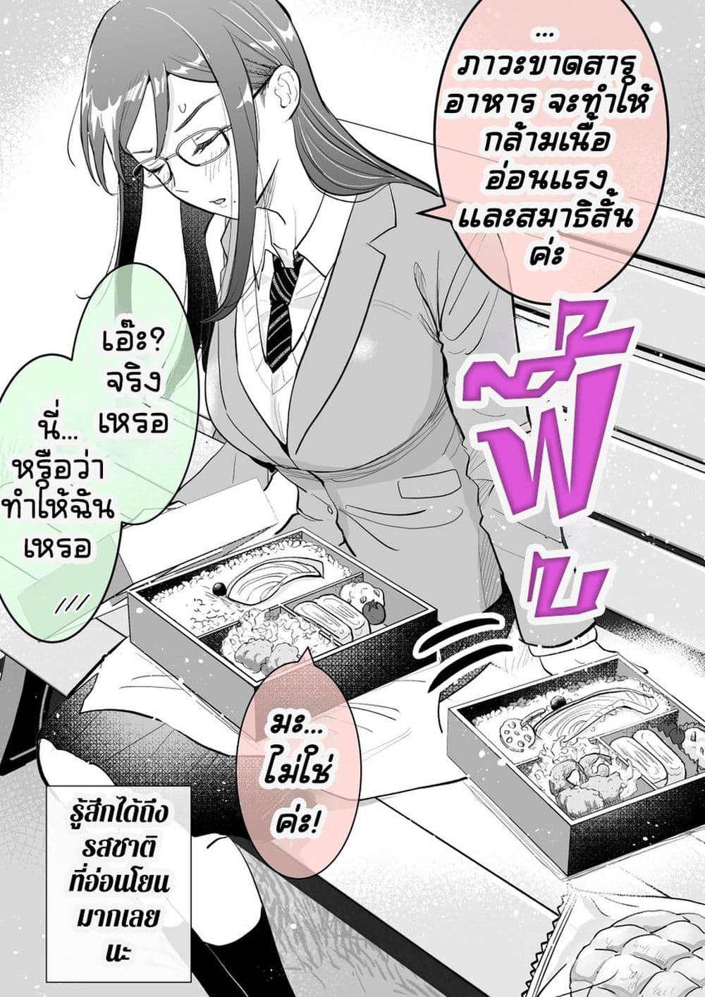 Katabutsu-kei Joshi ni Kokuhaku shitemita page 3