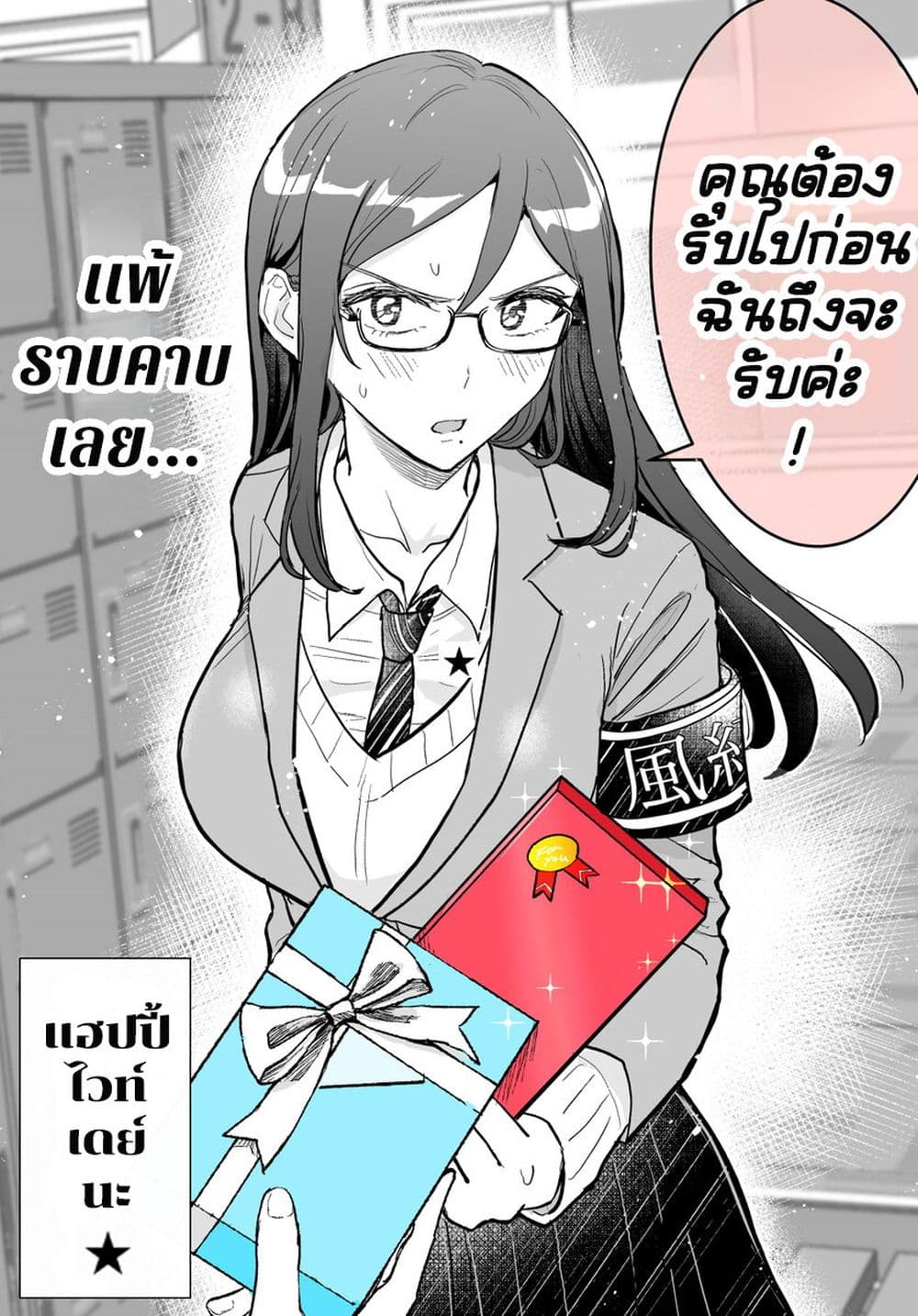 Katabutsu-kei Joshi ni Kokuhaku shitemita page 3