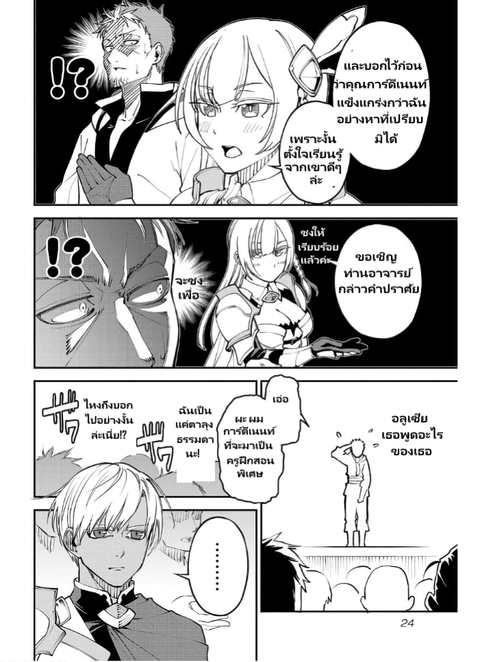 Katainaka no Ossan, Kensei ni Naru ~tada no inaka no kenjutsu shihan datta no ni, taisei shita deshi-tachi ga ore wo hottekurenai ken~ page 4