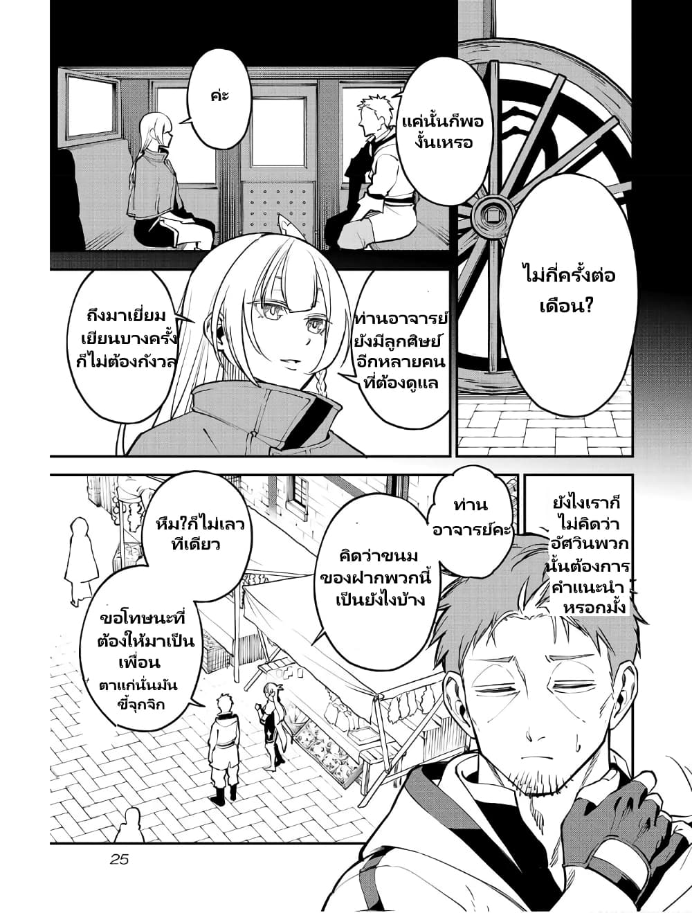 Katainaka no Ossan, Kensei ni Naru ~tada no inaka no kenjutsu shihan datta no ni, taisei shita deshi-tachi ga ore wo hottekurenai ken~ page 5