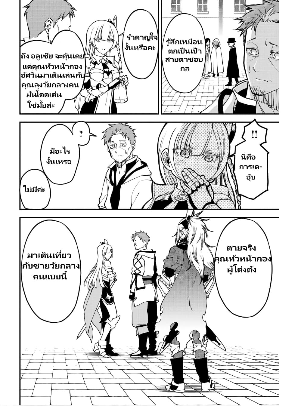 Katainaka no Ossan, Kensei ni Naru ~tada no inaka no kenjutsu shihan datta no ni, taisei shita deshi-tachi ga ore wo hottekurenai ken~ page 6