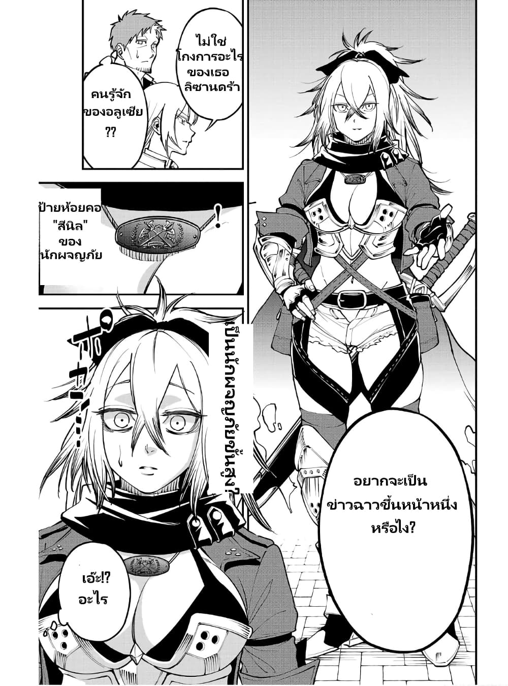Katainaka no Ossan, Kensei ni Naru ~tada no inaka no kenjutsu shihan datta no ni, taisei shita deshi-tachi ga ore wo hottekurenai ken~ page 7