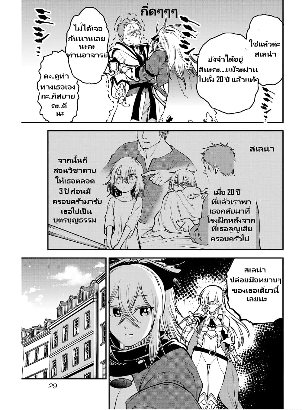 Katainaka no Ossan, Kensei ni Naru ~tada no inaka no kenjutsu shihan datta no ni, taisei shita deshi-tachi ga ore wo hottekurenai ken~ page 9