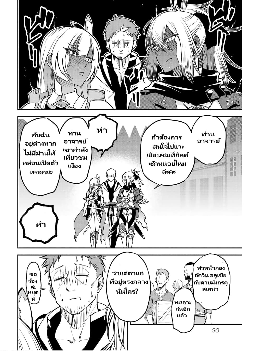 Katainaka no Ossan, Kensei ni Naru ~tada no inaka no kenjutsu shihan datta no ni, taisei shita deshi-tachi ga ore wo hottekurenai ken~ page 10