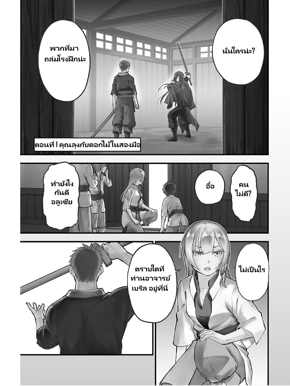 Katainaka no Ossan, Kensei ni Naru ~tada no inaka no kenjutsu shihan datta no ni, taisei shita deshi-tachi ga ore wo hottekurenai ken~ page 2
