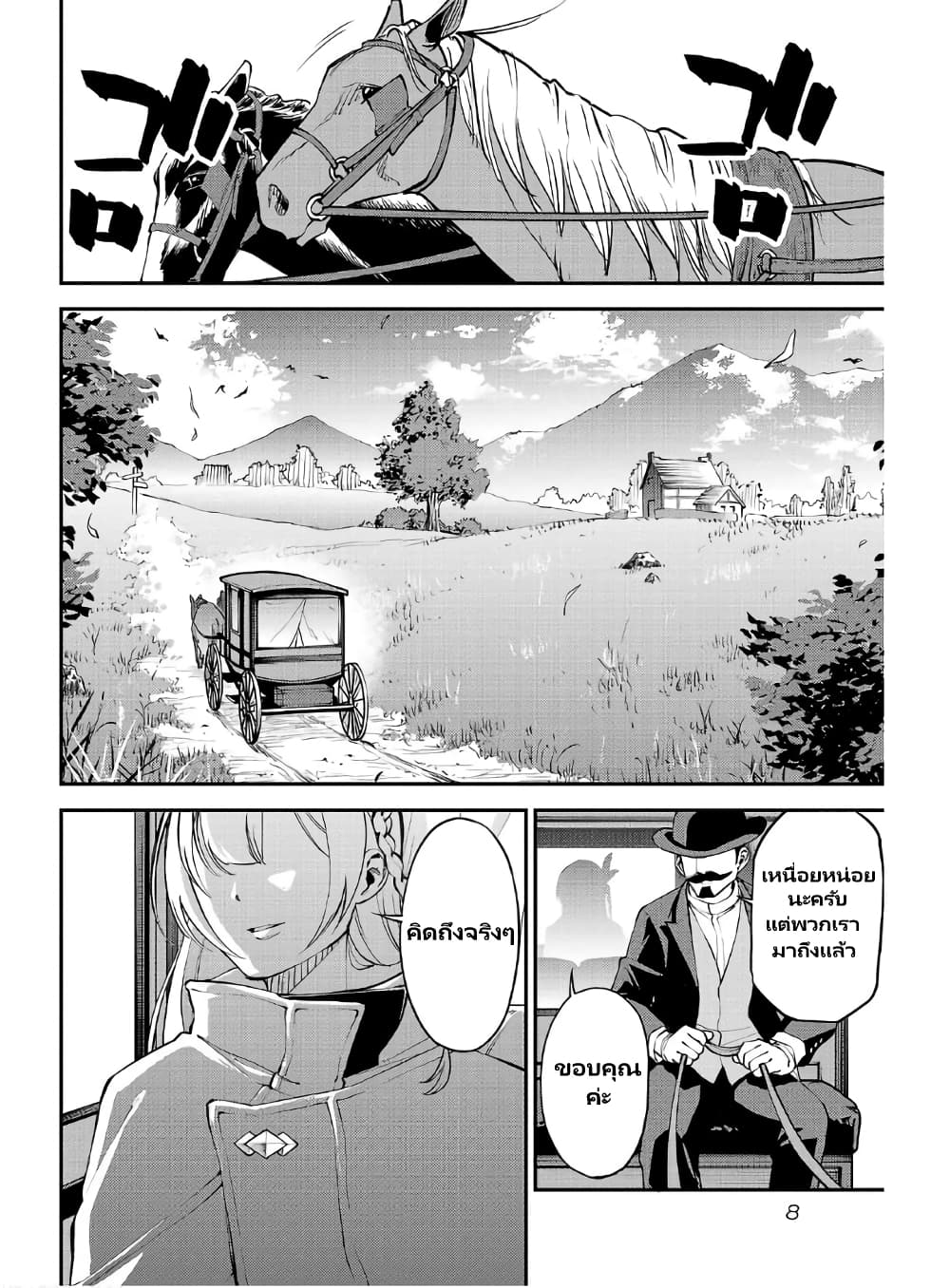 Katainaka no Ossan, Kensei ni Naru ~tada no inaka no kenjutsu shihan datta no ni, taisei shita deshi-tachi ga ore wo hottekurenai ken~ page 7