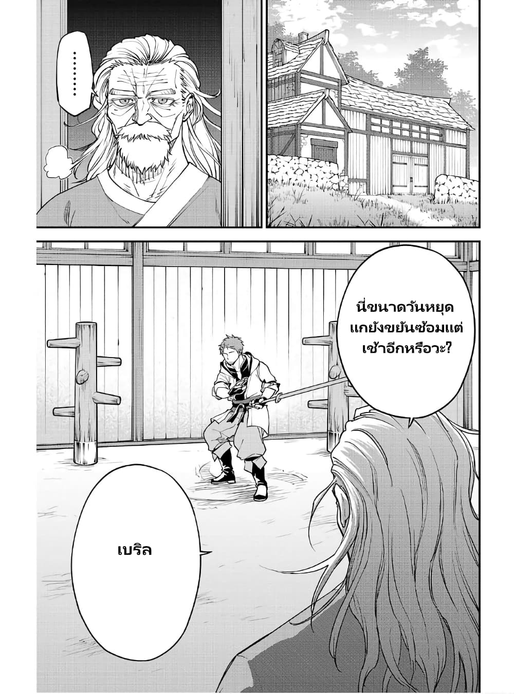 Katainaka no Ossan, Kensei ni Naru ~tada no inaka no kenjutsu shihan datta no ni, taisei shita deshi-tachi ga ore wo hottekurenai ken~ page 8