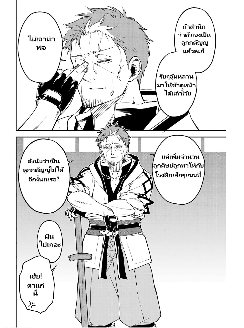 Katainaka no Ossan, Kensei ni Naru ~tada no inaka no kenjutsu shihan datta no ni, taisei shita deshi-tachi ga ore wo hottekurenai ken~ page 9