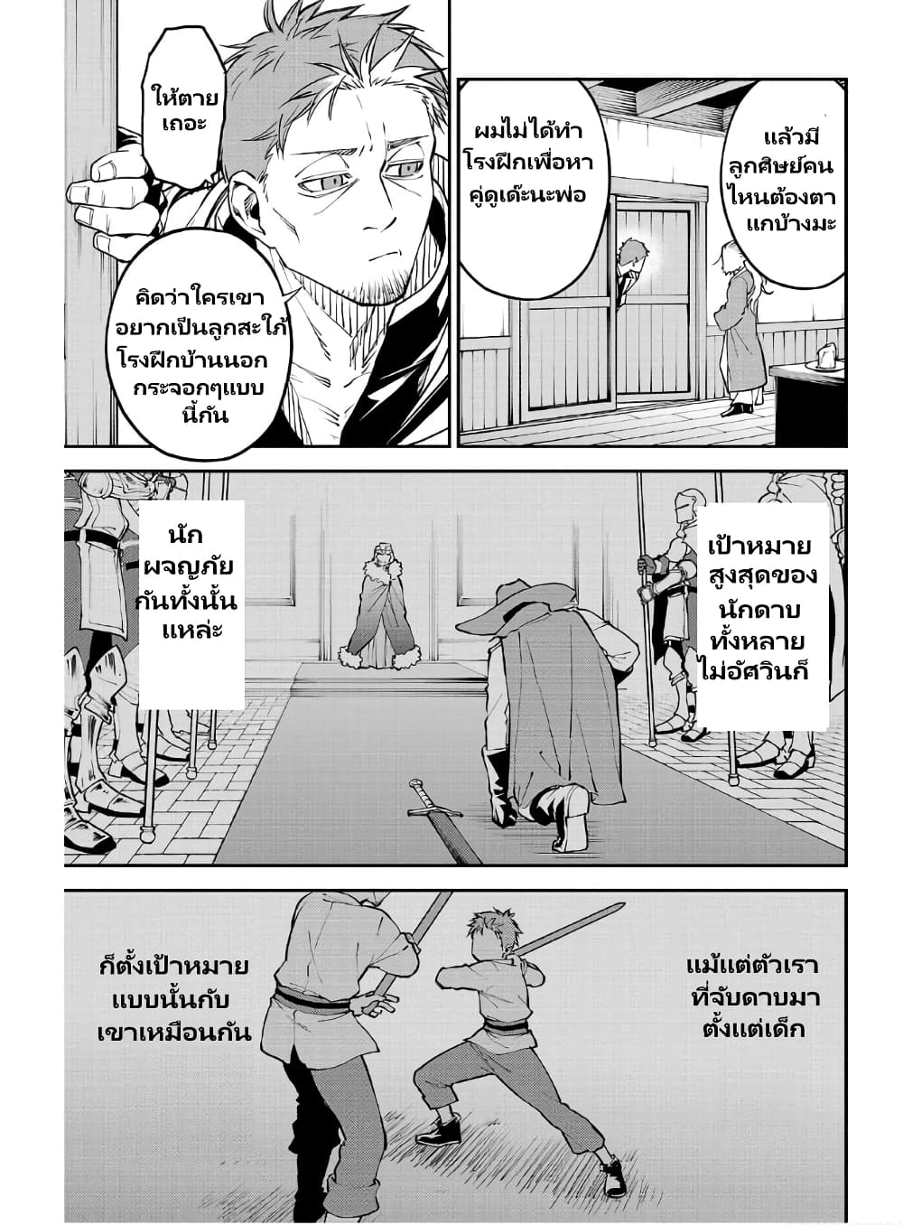 Katainaka no Ossan, Kensei ni Naru ~tada no inaka no kenjutsu shihan datta no ni, taisei shita deshi-tachi ga ore wo hottekurenai ken~ page 10