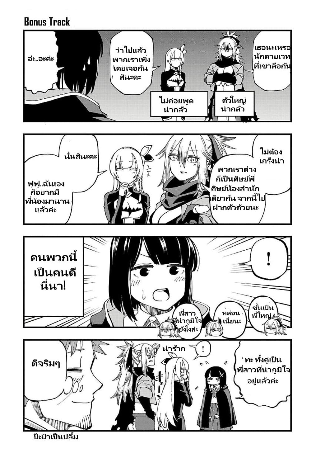 Katainaka no Ossan, Kensei ni Naru ~tada no inaka no kenjutsu shihan datta no ni, taisei shita deshi-tachi ga ore wo hottekurenai ken~ page 3