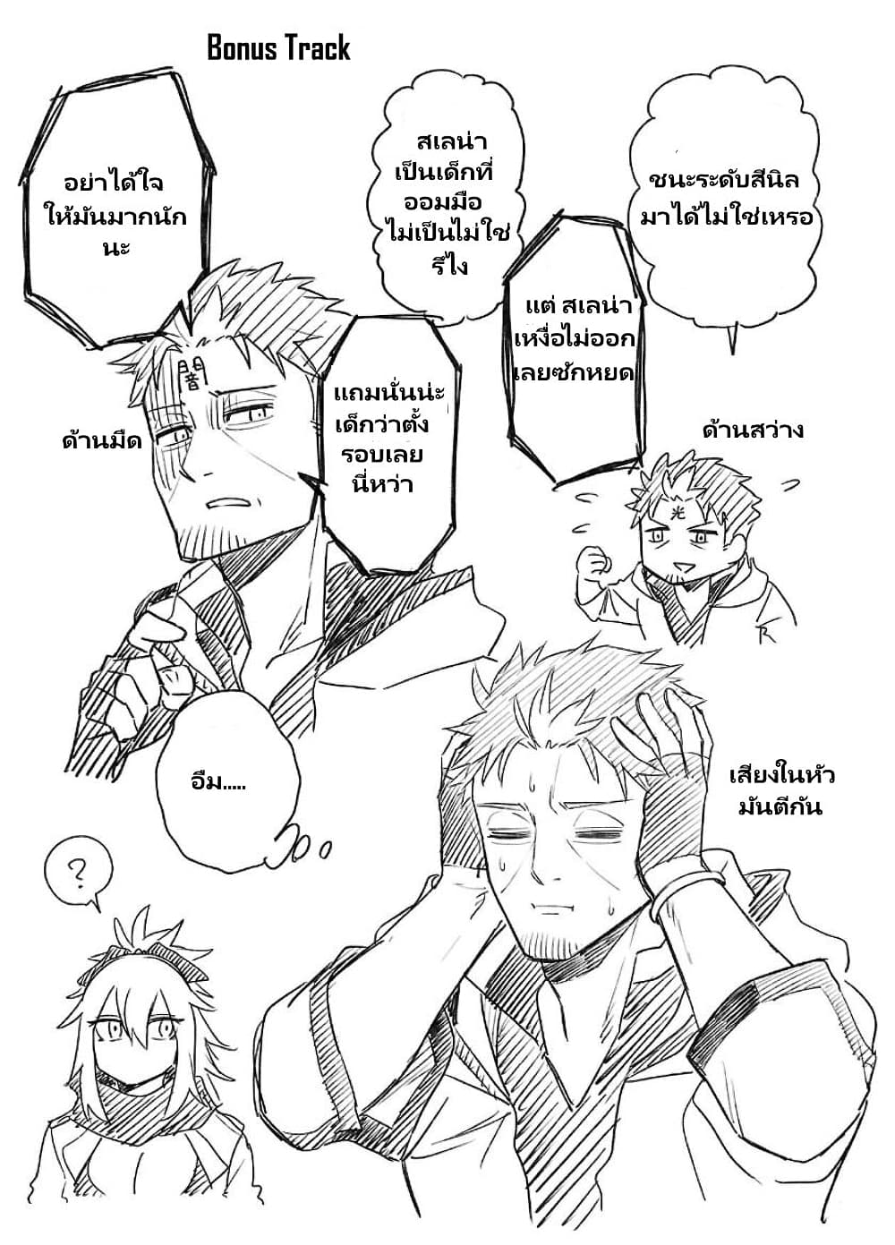 Katainaka no Ossan, Kensei ni Naru ~tada no inaka no kenjutsu shihan datta no ni, taisei shita deshi-tachi ga ore wo hottekurenai ken~ page 4