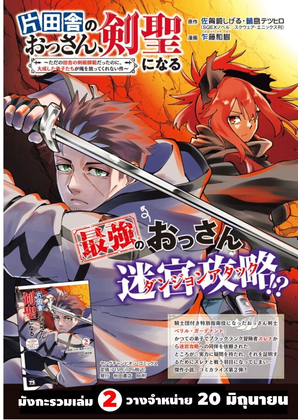 Katainaka no Ossan, Kensei ni Naru ~tada no inaka no kenjutsu shihan datta no ni, taisei shita deshi-tachi ga ore wo hottekurenai ken~ page 1