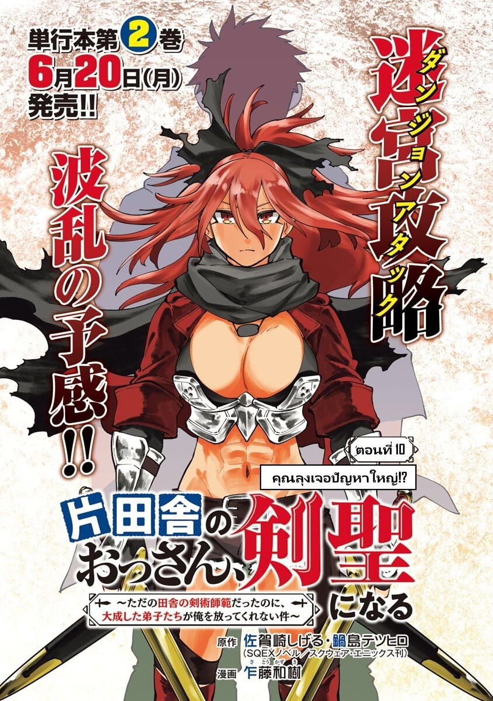 Katainaka no Ossan, Kensei ni Naru ~tada no inaka no kenjutsu shihan datta no ni, taisei shita deshi-tachi ga ore wo hottekurenai ken~ page 2