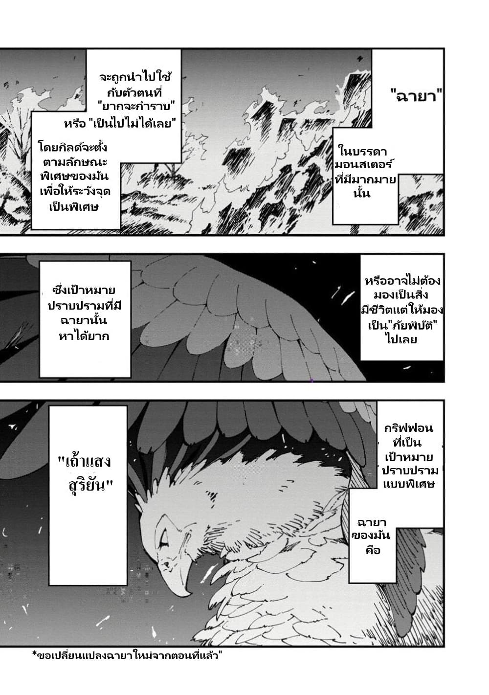 Katainaka no Ossan, Kensei ni Naru ~tada no inaka no kenjutsu shihan datta no ni, taisei shita deshi-tachi ga ore wo hottekurenai ken~ page 3