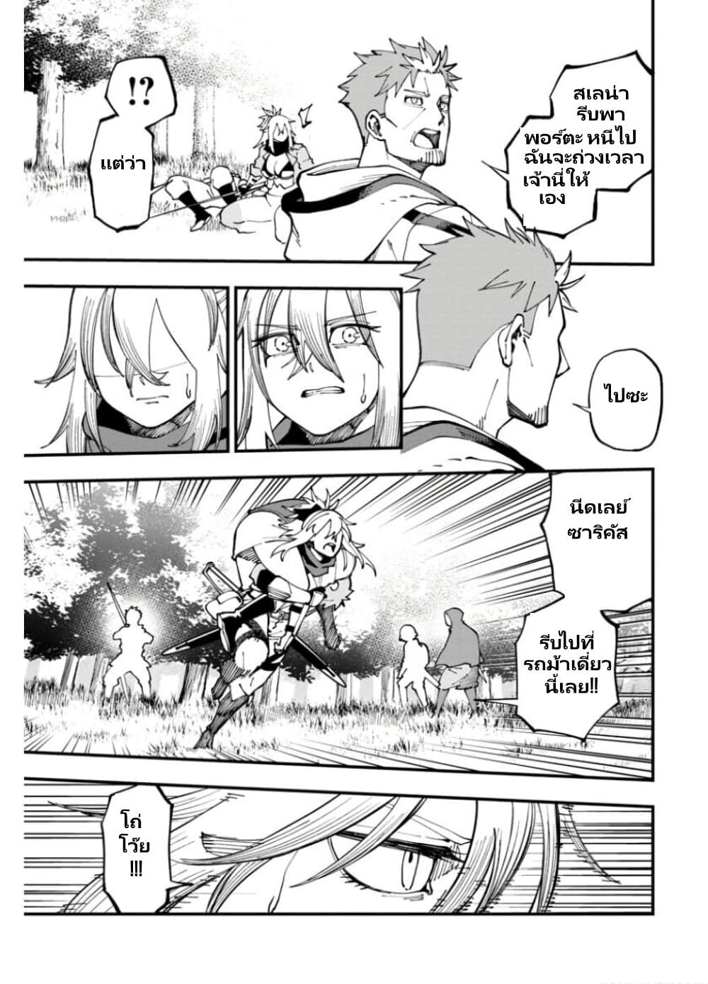 Katainaka no Ossan, Kensei ni Naru ~tada no inaka no kenjutsu shihan datta no ni, taisei shita deshi-tachi ga ore wo hottekurenai ken~ page 9