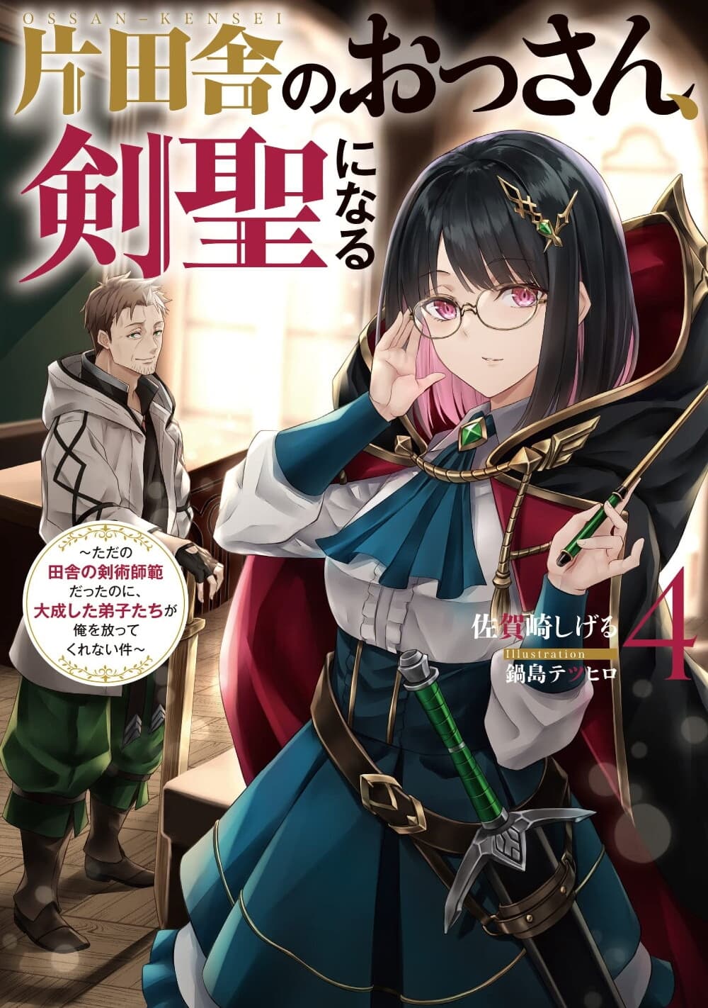 Katainaka no Ossan, Kensei ni Naru ~tada no inaka no kenjutsu shihan datta no ni, taisei shita deshi-tachi ga ore wo hottekurenai ken~ page 2