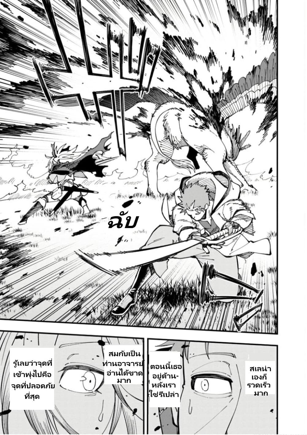 Katainaka no Ossan, Kensei ni Naru ~tada no inaka no kenjutsu shihan datta no ni, taisei shita deshi-tachi ga ore wo hottekurenai ken~ page 9