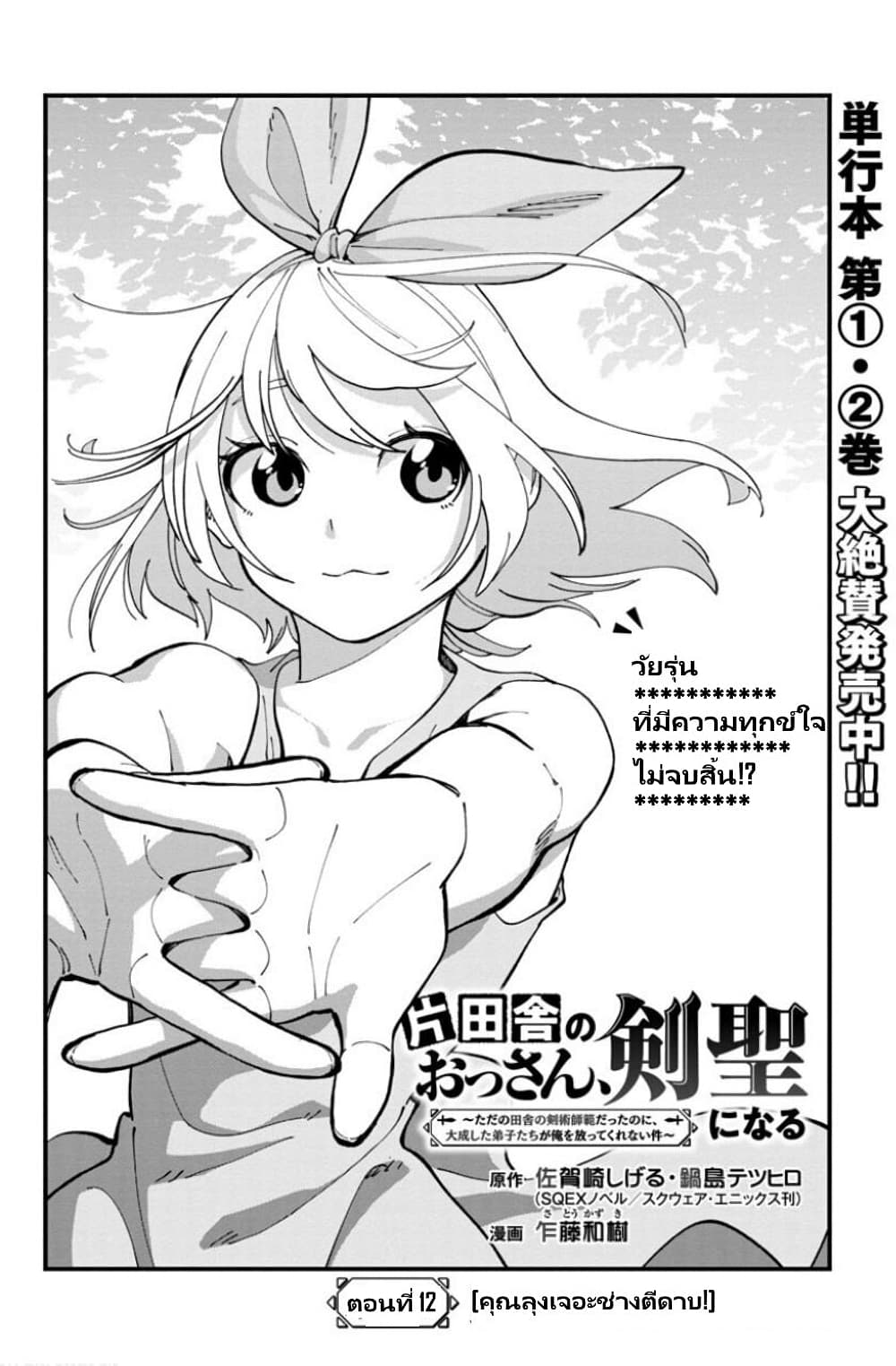 Katainaka no Ossan, Kensei ni Naru ~tada no inaka no kenjutsu shihan datta no ni, taisei shita deshi-tachi ga ore wo hottekurenai ken~ page 3