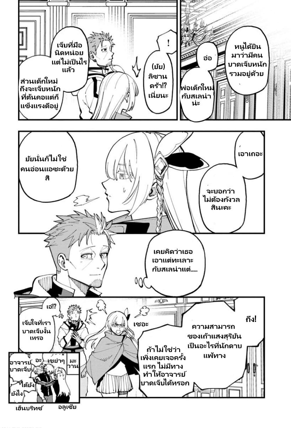 Katainaka no Ossan, Kensei ni Naru ~tada no inaka no kenjutsu shihan datta no ni, taisei shita deshi-tachi ga ore wo hottekurenai ken~ page 5