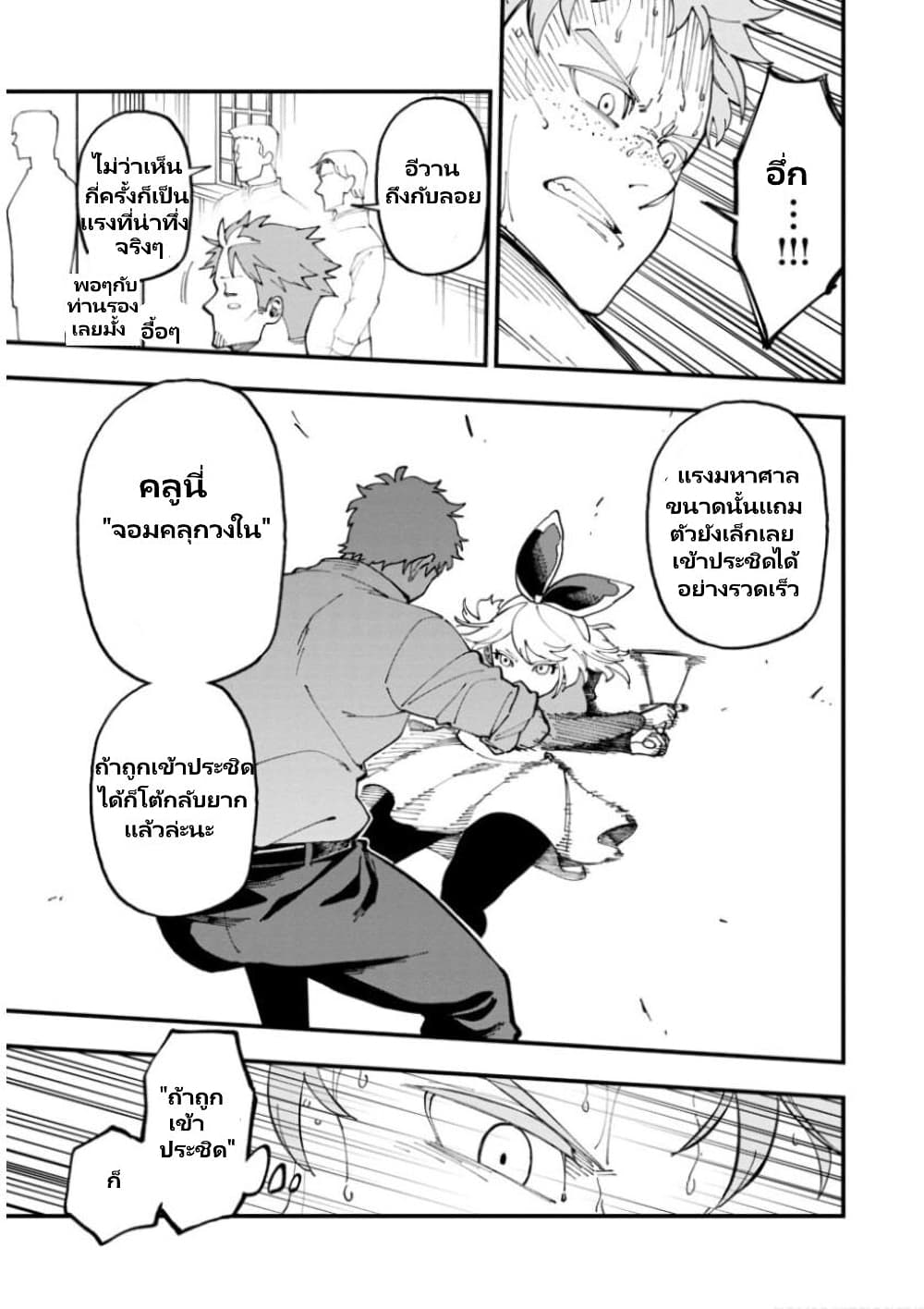 Katainaka no Ossan, Kensei ni Naru ~tada no inaka no kenjutsu shihan datta no ni, taisei shita deshi-tachi ga ore wo hottekurenai ken~ page 8