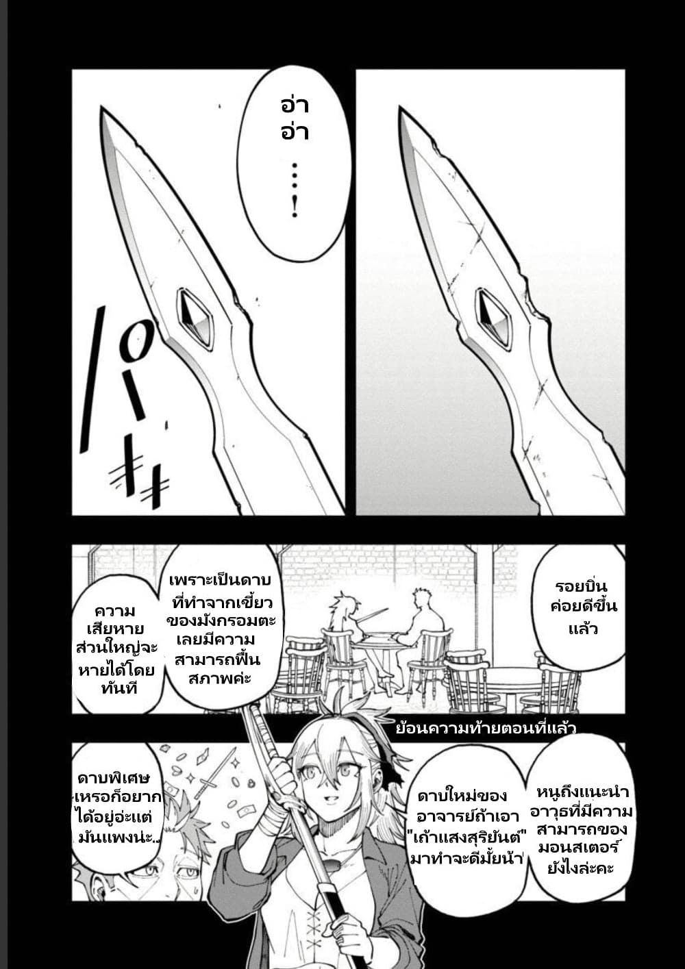 Katainaka no Ossan, Kensei ni Naru ~tada no inaka no kenjutsu shihan datta no ni, taisei shita deshi-tachi ga ore wo hottekurenai ken~ page 3