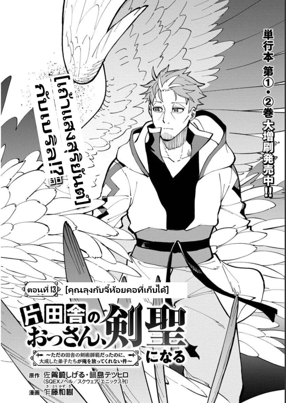 Katainaka no Ossan, Kensei ni Naru ~tada no inaka no kenjutsu shihan datta no ni, taisei shita deshi-tachi ga ore wo hottekurenai ken~ page 4