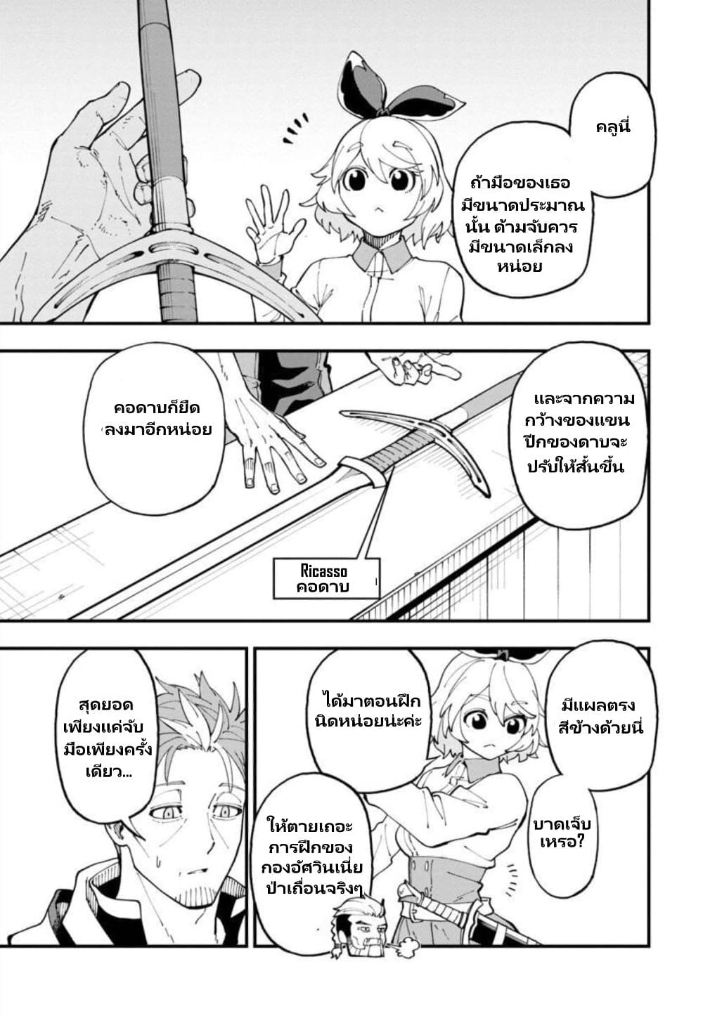 Katainaka no Ossan, Kensei ni Naru ~tada no inaka no kenjutsu shihan datta no ni, taisei shita deshi-tachi ga ore wo hottekurenai ken~ page 7