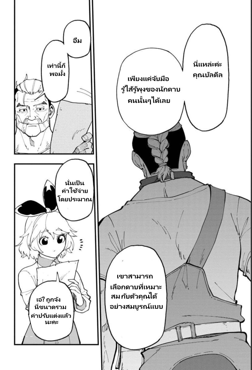 Katainaka no Ossan, Kensei ni Naru ~tada no inaka no kenjutsu shihan datta no ni, taisei shita deshi-tachi ga ore wo hottekurenai ken~ page 8